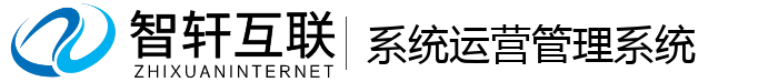 系统运营管理系统